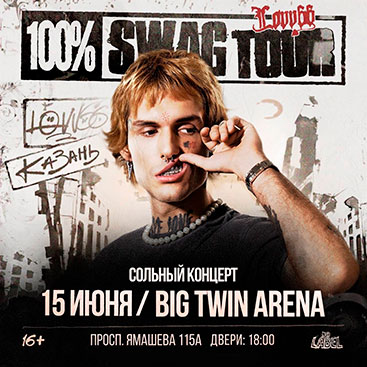 Lovv66 - концерт в Казани 15.06.2024