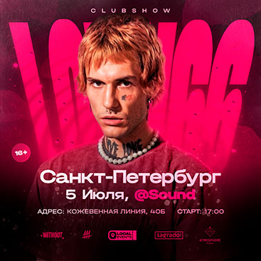 Lovv66 - концерт в Санкт-Петербурге 05.07.2024